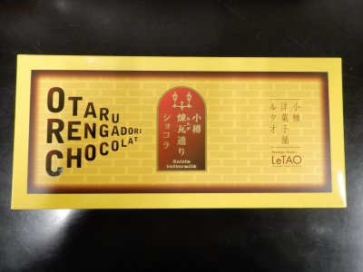 小樽煉瓦通りショコラ