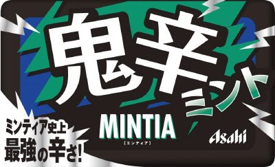 ミンティア　鬼辛ミント