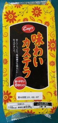 味わいカステラ