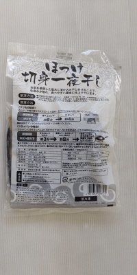 ほっけ切身一夜干し