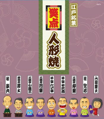 笑点人形焼こしあん