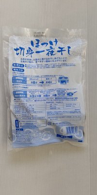ほっけ切身一夜干し