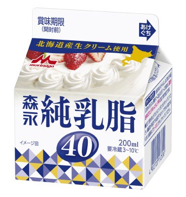 森永純乳脂４０