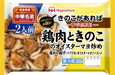 鶏肉ときのこのオイスターマヨ炒め