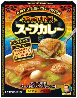 マジックスパイススープカレースペシャルメニュー