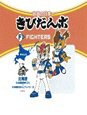 ファイターズ一口きびだんご