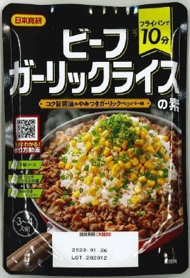 ビーフガーリックライスの素ＳＴ