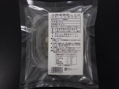 北海道産蒸しうに