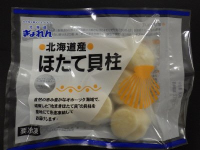 北海道産ほたて貝柱