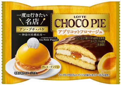 チョコパイ＜アプリコットフロマージュ＞個売り