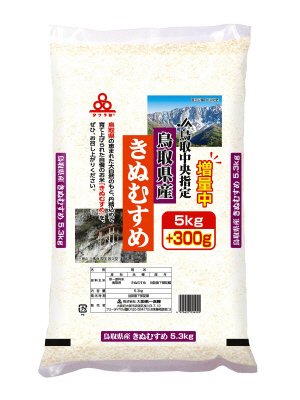 鳥取県産きぬむすめ増量