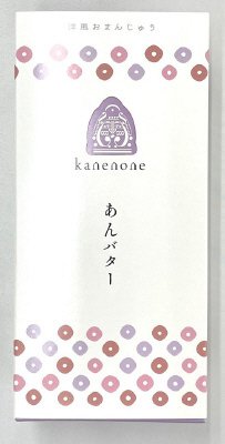 kanenone　あんバター