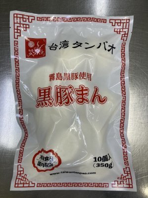 台湾タンパオ黒豚まん