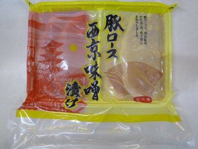 豚ロース西京味噌漬け