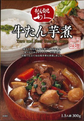 牛たん炭焼「利久」　牛たん芋煮