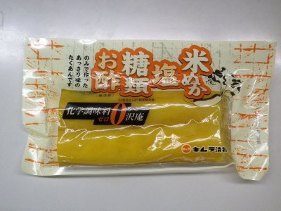 化学調味料ゼロ沢庵
