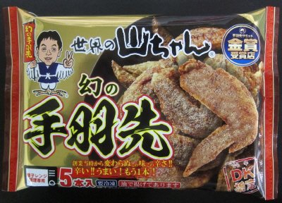 世界の山ちゃん　冷凍　幻の手羽先