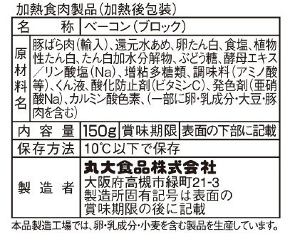 ブロックベーコン