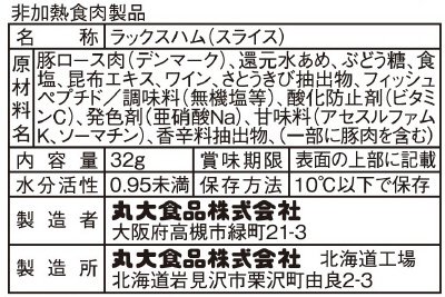 ふんわりうす切り　ロース生ハム