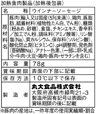 お弁当の赤ウインナー
