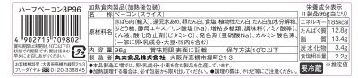 いつも新鮮　ハーフベーコン３パック