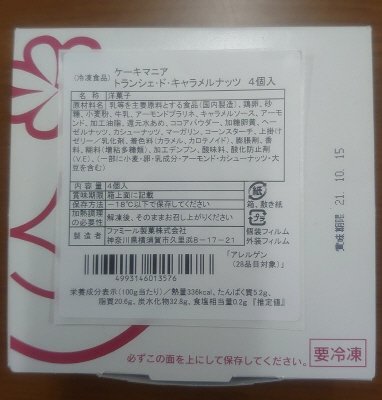 トランシェ・ド・キャラメルナッツ　４個入