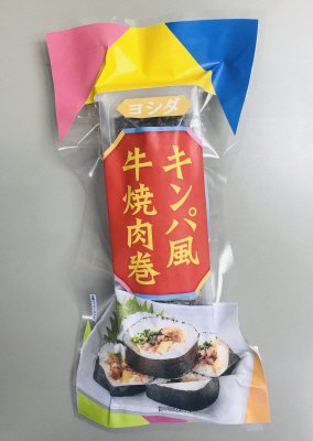キンパ風牛焼肉巻