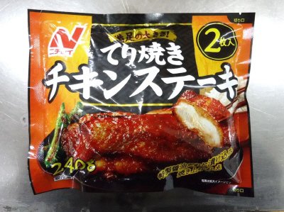 てり焼きチキンステーキ