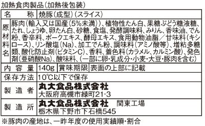 本焼工房　切れてる焼豚