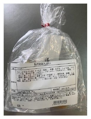 秋のおばんざいセット