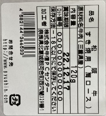 松阪牛すき焼用（肩ロース）