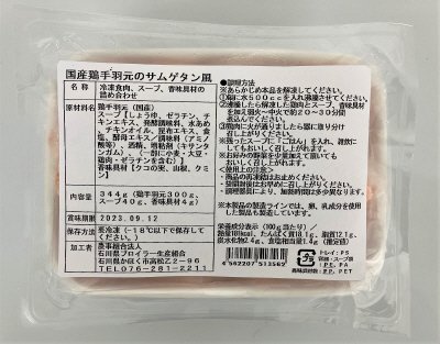 国産鶏手羽元のサムゲタン風
