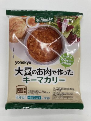 大豆のお肉で作った　キーマカリー