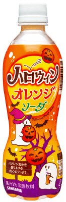 ハロウィンオレンジソーダ