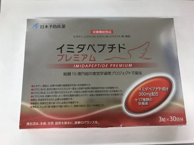 イミダペプチドプレミアム