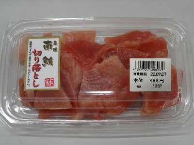 養殖みなみまぐろ切り落とし