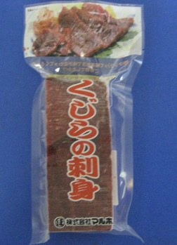 冷凍赤身鯨（真空）
