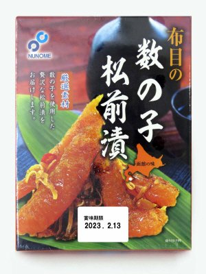数の子松前漬