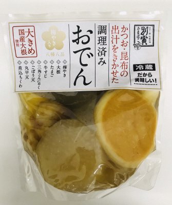 かつお・昆布の出汁をきかせた調理済みおでん