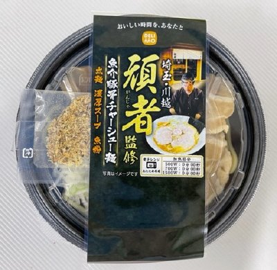 頑者監修魚介豚骨チャーシュー麺