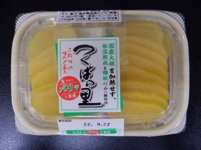 関農つくばの里スライス