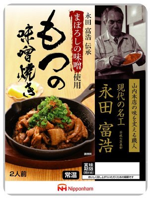 まぼろしの味噌使用 もつの味噌焼き