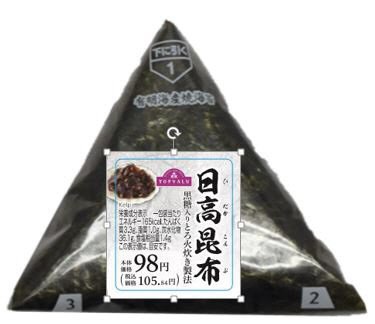 手巻おにぎり　昆布