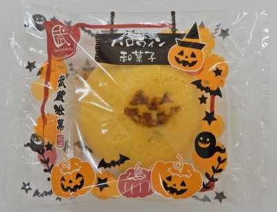 ハロウィンまんじゅう