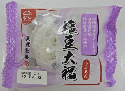 塩豆大福