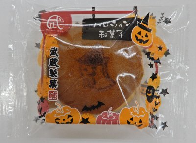 ハロウィン大福どら