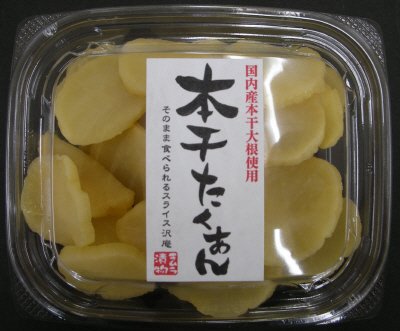本干たくあん