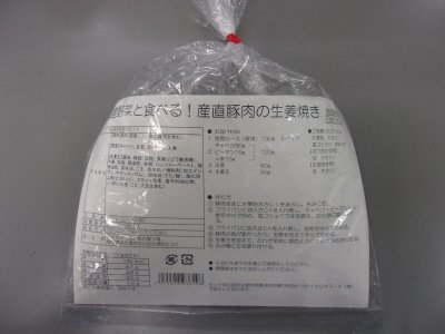 国産野菜と食べる！産直豚肉の生姜焼き