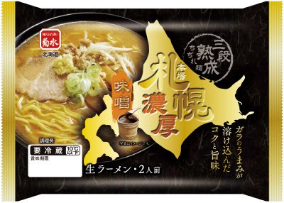 本場札幌濃厚味噌ラーメン　２人前