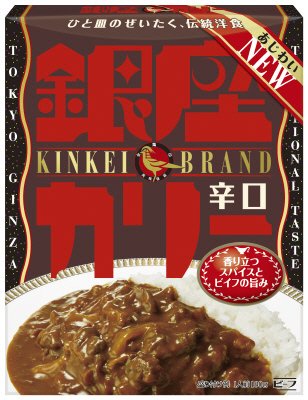 銀座カリー辛口